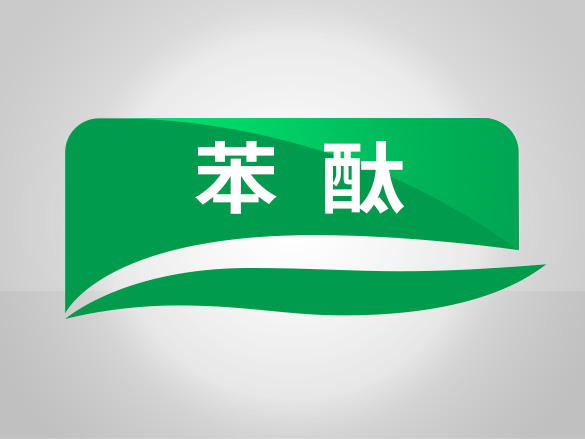 苯酞氯化鈉的作用與功效
